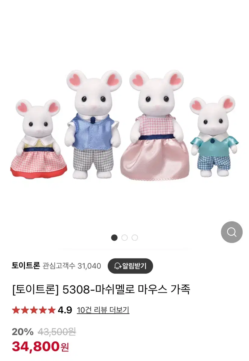 실바니안 마쉬멜로우 쥐 가족